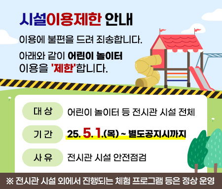 시설이용제한 안내